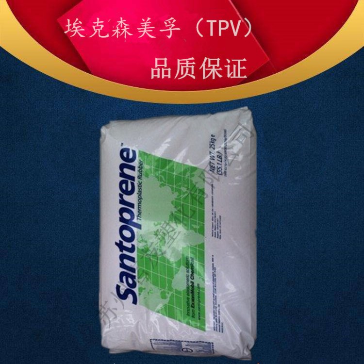 TPV/美國山都坪/241-64 飲用水管道 密封件 水暖器材 塑膠原料