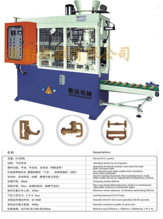 JD-361-Z覆膜樹(shù)脂射芯機(jī) 自動(dòng)射芯機(jī) 水暖設(shè)備機(jī)械、