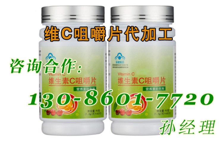 健字號(hào)針葉櫻桃維C片代加工維C咀嚼片委托加工廠膳食維C壓片貼牌