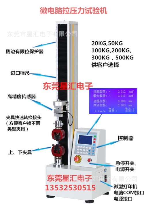 小型電腦拉力檢驗(yàn)機(jī),拉力測(cè)試儀,膠帶拉力檢測(cè)機(jī)星匯現(xiàn)貨供應(yīng)