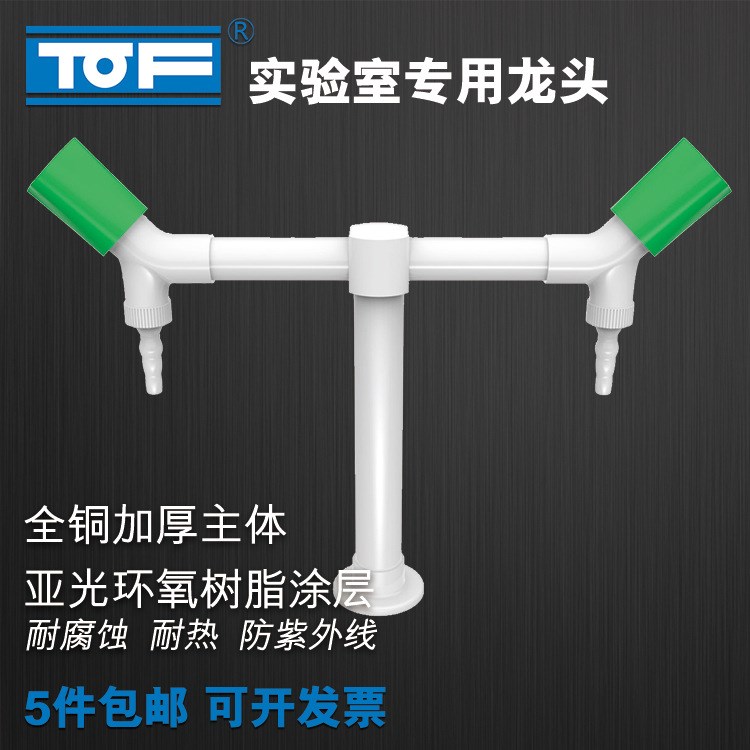 TOF科恩 實(shí)驗(yàn)室專用 全銅 立式雙口化驗(yàn)龍頭 KA4-4