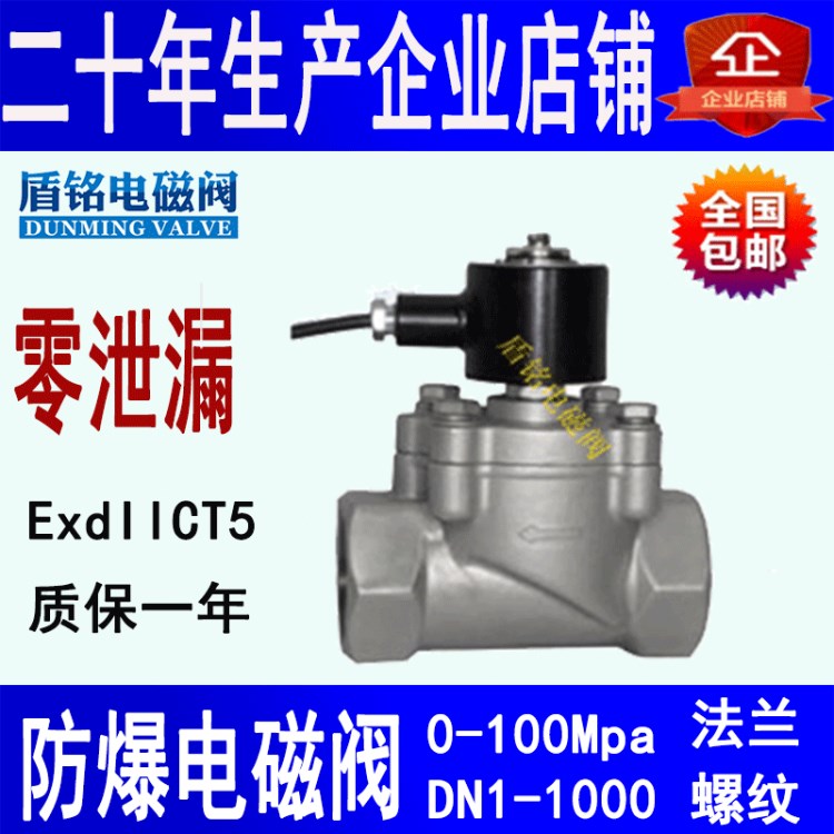 防爆電磁閥生產(chǎn)廠家 高壓防爆電磁閥門 220V 24V電磁閥不銹鋼批發(fā)