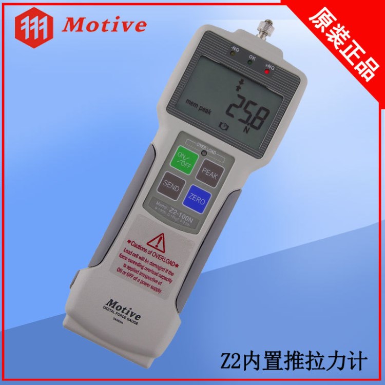 蘇州嘉寶廠家直銷臺(tái)灣一諾Motive Z2-2N內(nèi)置傳感器數(shù)顯式推拉力計(jì)