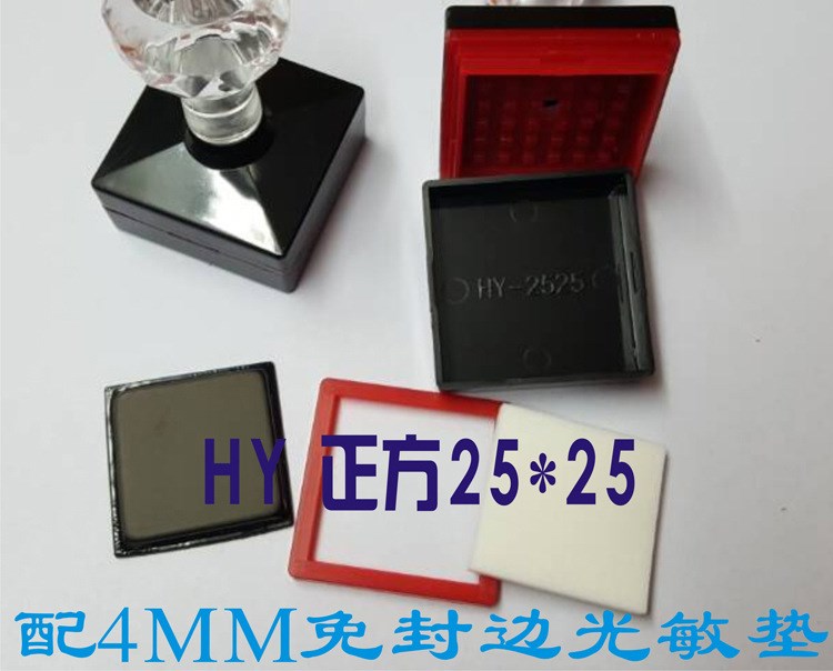 HY正方25*25材料批发,水晶柄封边型耗材,配光敏垫