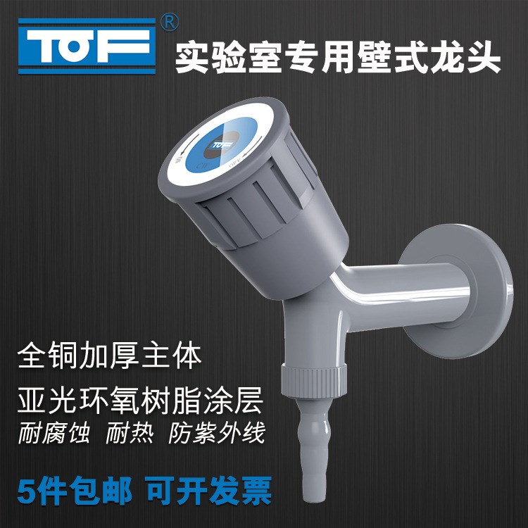 TOF科恩 實驗室專用 全銅 壁式單口化驗龍頭 KA13