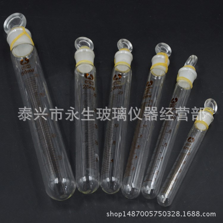 具塞刻度试管  玻璃试管带塞子 5ml-100ml  实验耗材