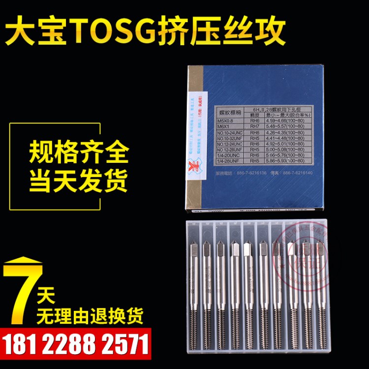 鋁專用擠壓絲攻 原裝大寶TOSG HSS-E擠壓絲攻 銅鋁專用絲錐