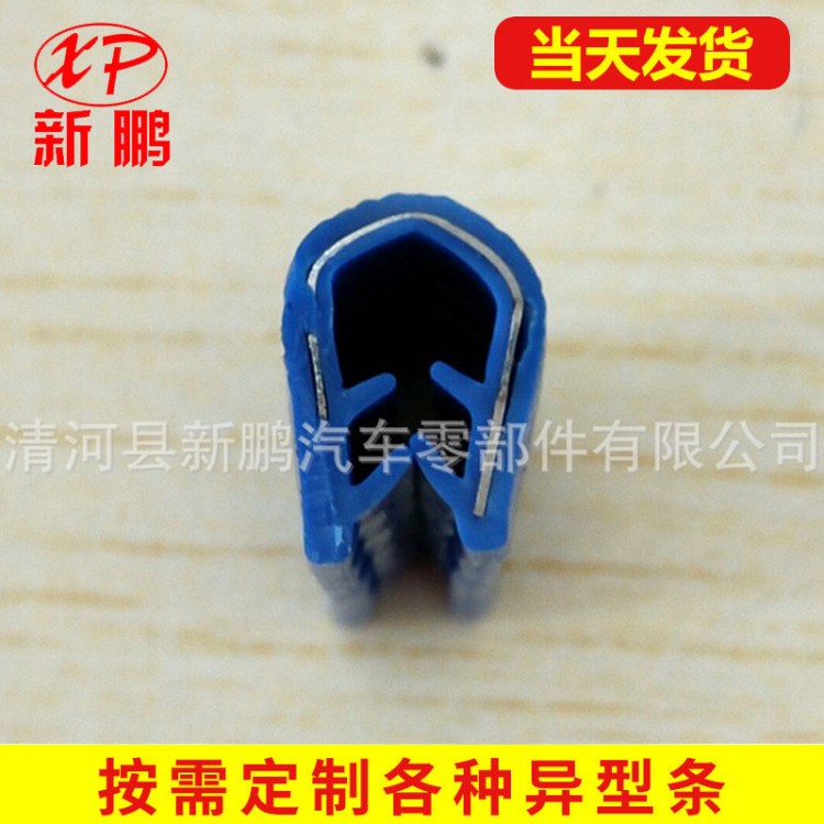 橡膠密封包邊條
