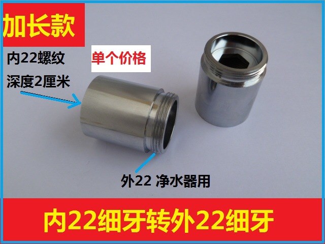 水龙头加长型转换接头 净水器接口 净化器转M22起泡器 内外细牙