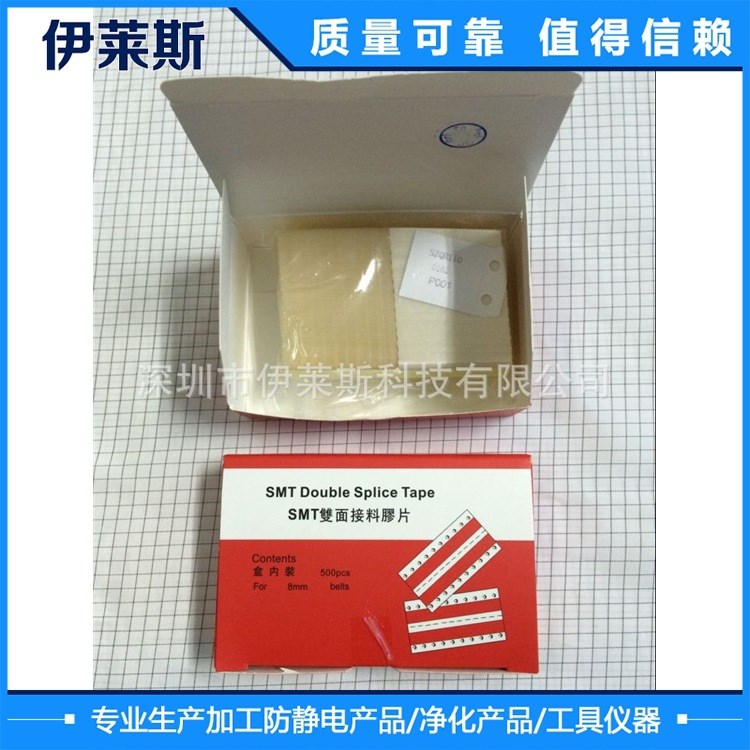 SMT接料帶 超粘雙面接料片輔料接料膠帶8mm寬500片/盒