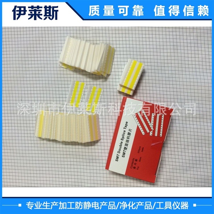 低價批發(fā) SMT接料帶/SMT雙面接料片/接料膠片/接料帶8mm*500pcs