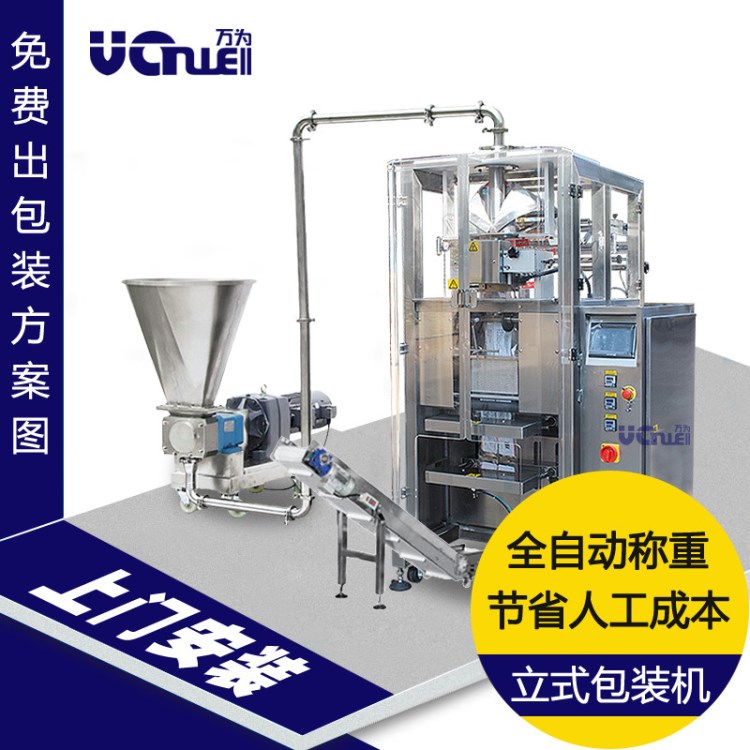 萬為廠家非標(biāo)定做全自動立式液體包裝機(jī)全自動液體袋裝果醬包裝機(jī)