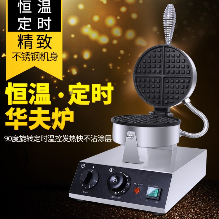 麥眾華夫餅機電腦版電熱烤餅機可麗餅機商用旋轉單頭華夫爐松餅機