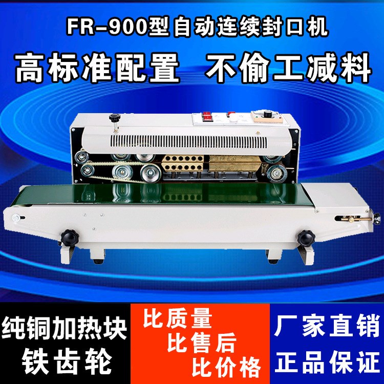 多功能自動連續封口機900型\各種袋子專用封口機\高品質\出口標準