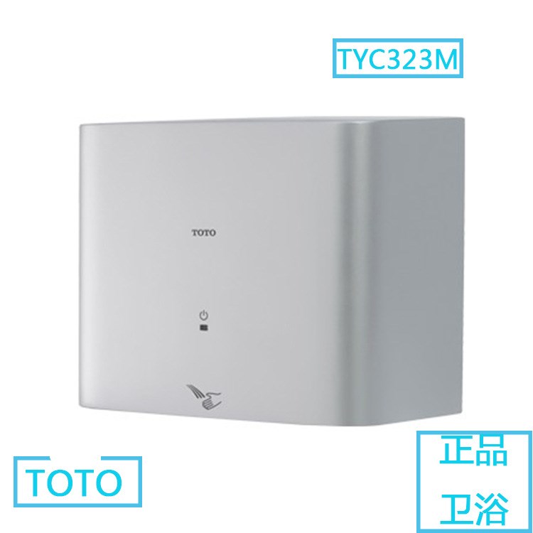 TOTO衛(wèi)浴 感應式高速烘手器 TYC323M