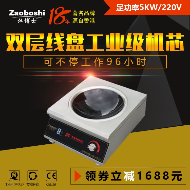 灶博士商用电磁炉台式凹面小炒炉 5KW220V旋钮凹形电炒炉