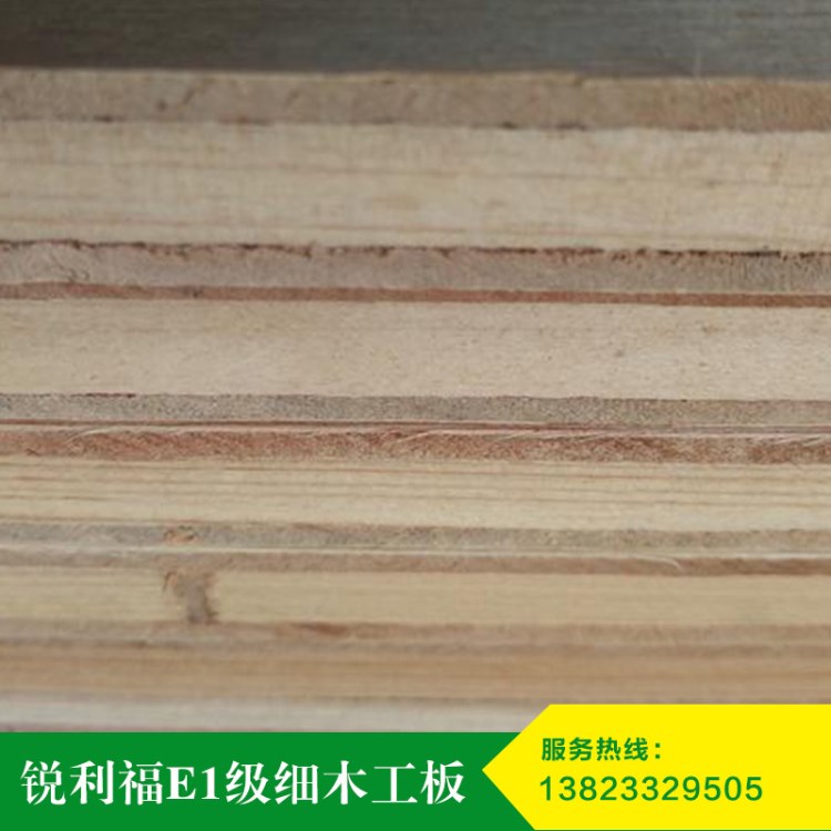 銳利福 大芯板實(shí)木家具板木板免漆生態(tài)板 家居櫥柜門板批發(fā)