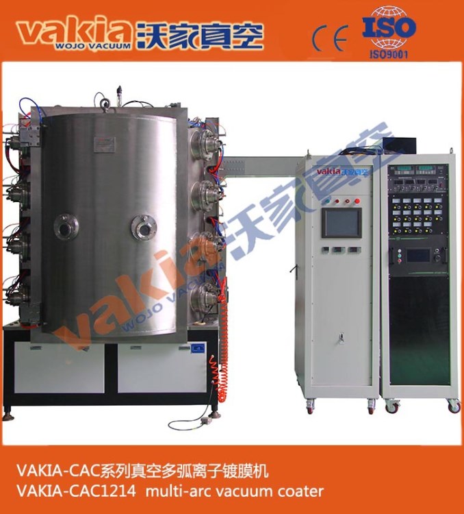 供應Vakia-CAC1214拋光片真空多弧離子鍍膜設備 拋光片真空鍍膜機