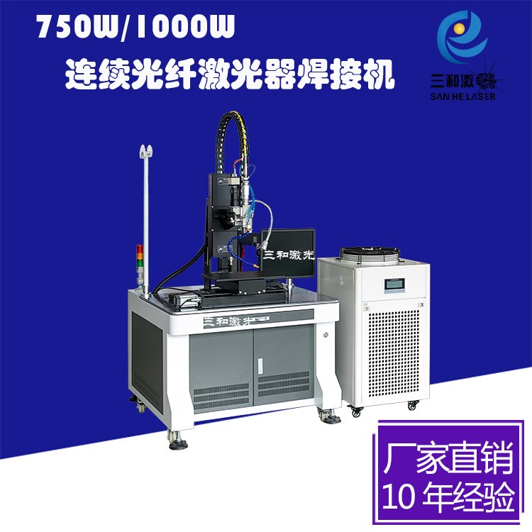 三和激光光纖激光器焊接機洗手池水龍頭全自動密封焊機