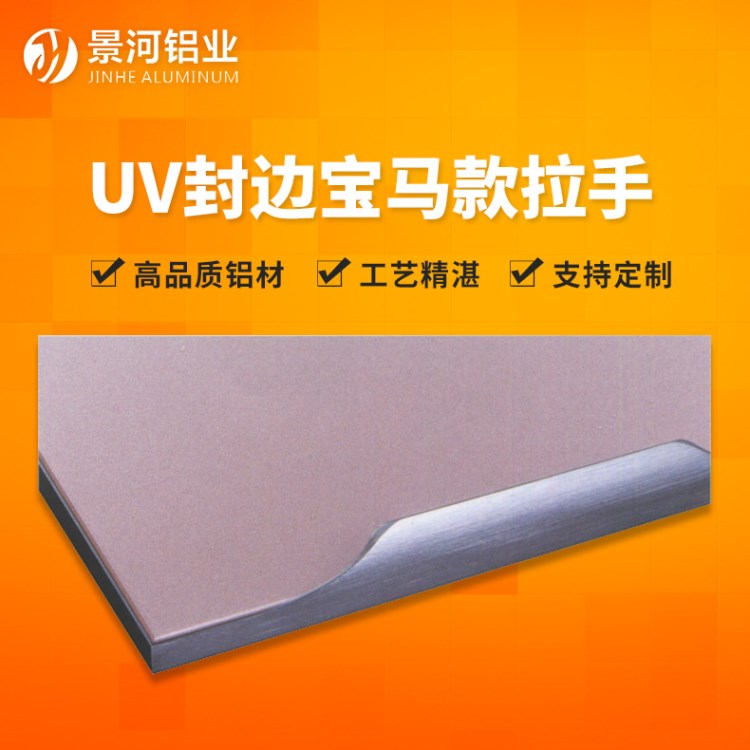 廠家批發(fā)亞克力彩晶門隱框拉手 uv封邊寶馬款拉手 櫥柜拉手定制
