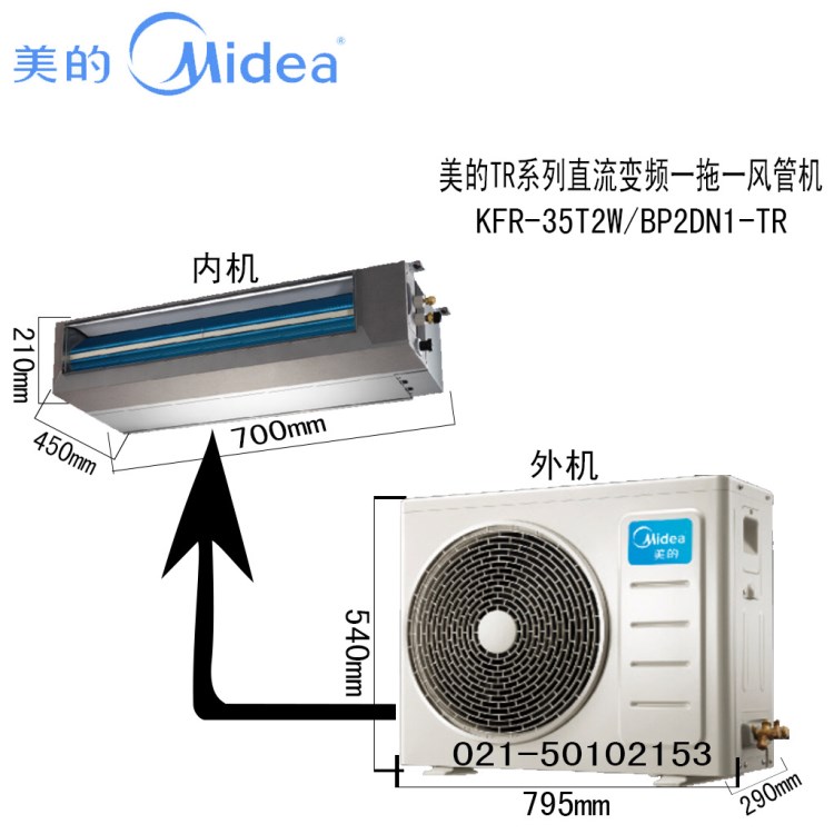 美的KFR-35T2W/BP2DN1-TR中央空调TR直流变频一拖一风管机1.5匹