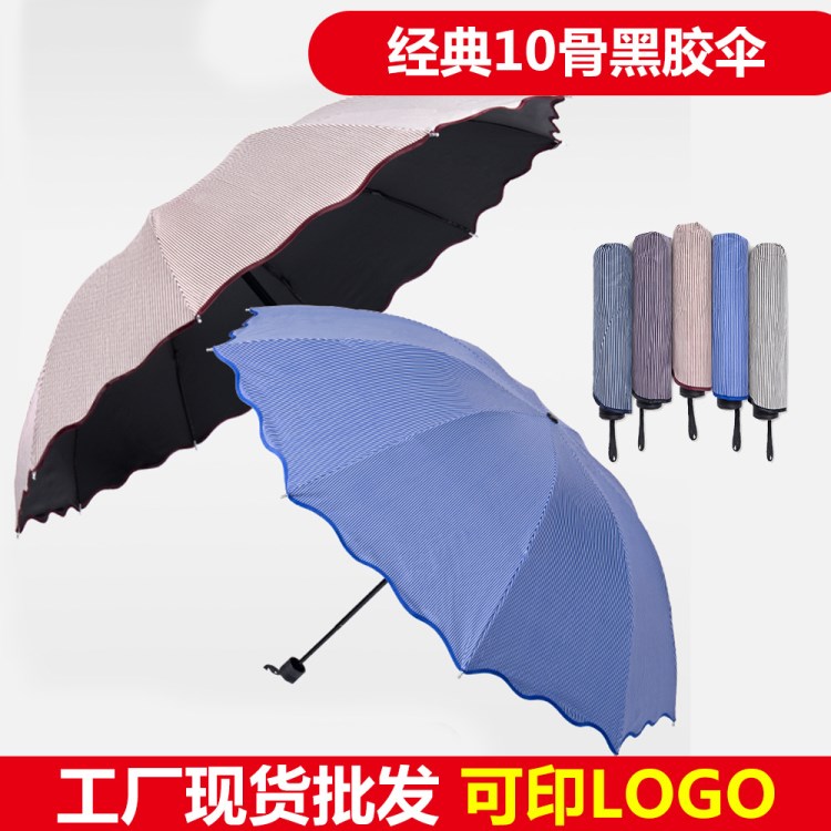 可加logo遮阳伞细条纹黑胶晴雨伞三折叠太阳伞6557广告伞雨伞定制