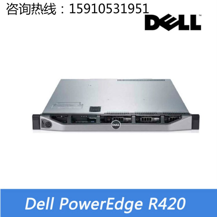 Dell戴爾機(jī)架式服務(wù)器R420 E5-2407v2*2/16G/1T*3/H310//雙電