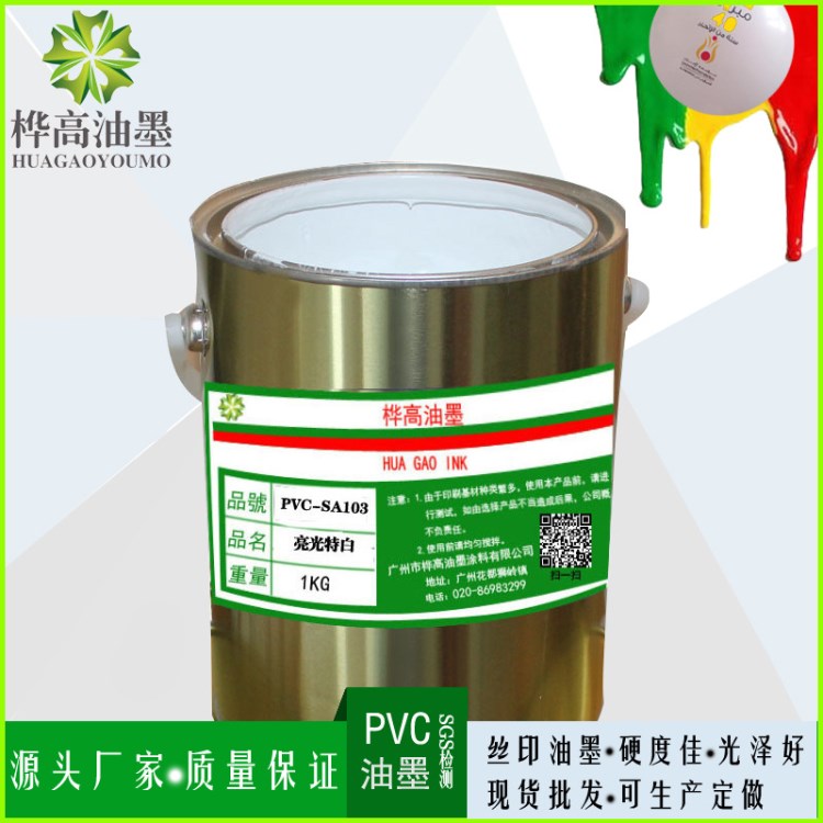 絲印PVC亮光油墨600D牛津布網(wǎng)印油墨石材木材噴涂油墨SA103特白