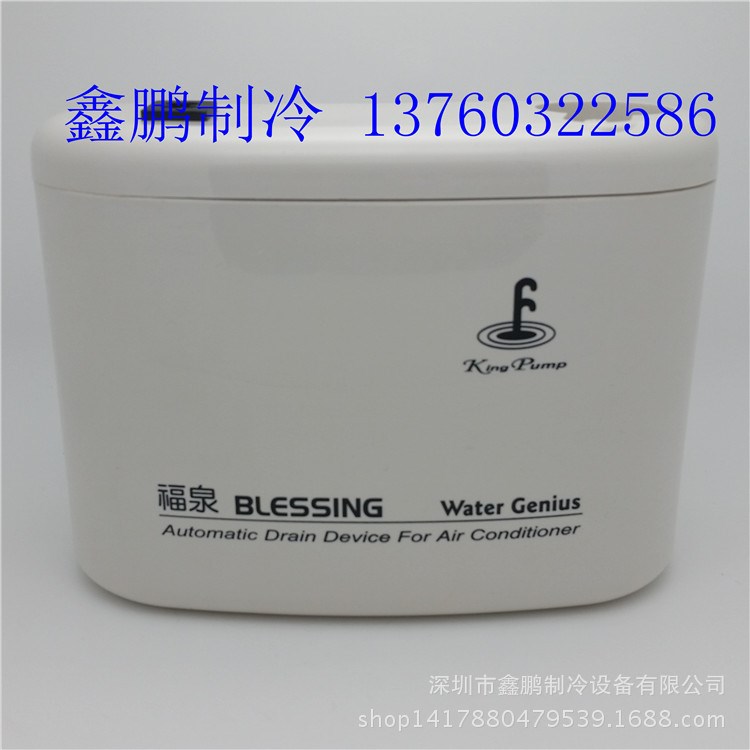 空調(diào)排水器 空調(diào)排水泵 水精靈 福泉電動(dòng)排水器 智能排水器 自動(dòng)