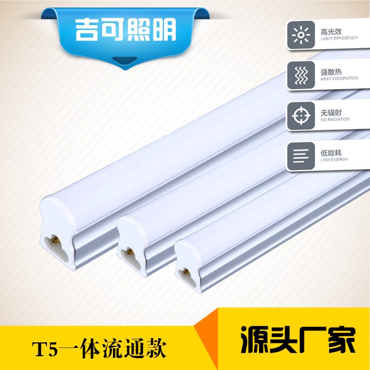 led燈管 t5一體化燈管 連體燈管  T5LED支架燈 t5一體化 T5彩光