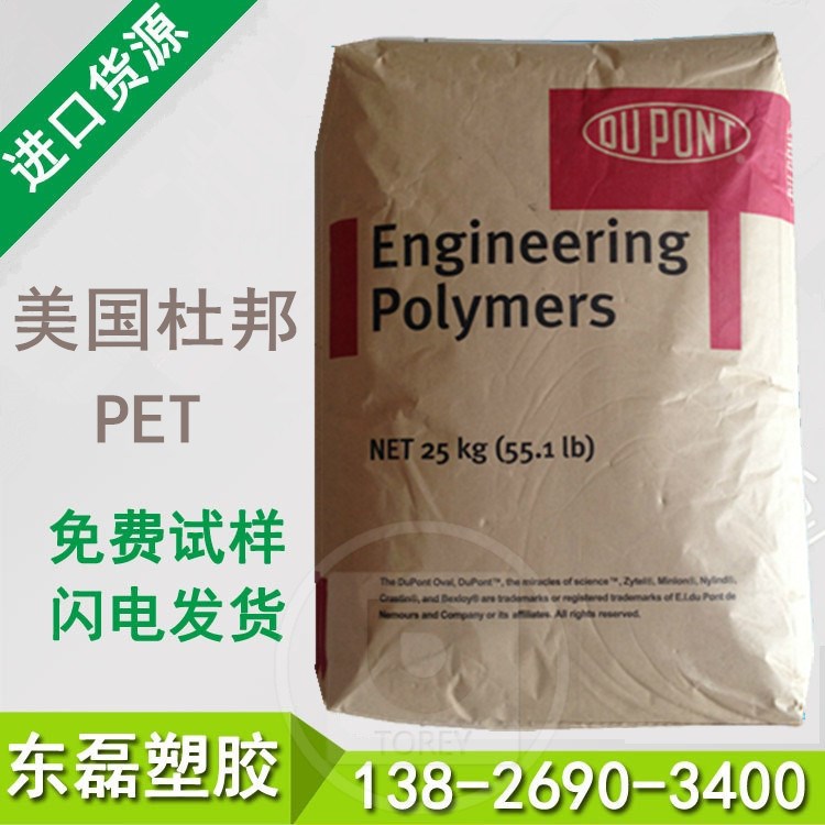 PET/美国杜邦/513-BL13-55 耐高温PET塑胶原料/高强度PET/高流动