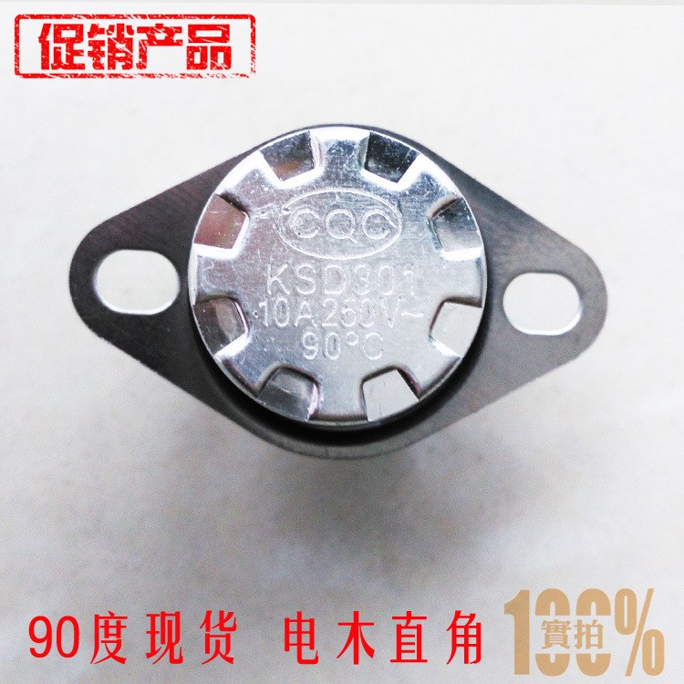 KSD301溫控器 90度電木直腳 250V10A溫度開關