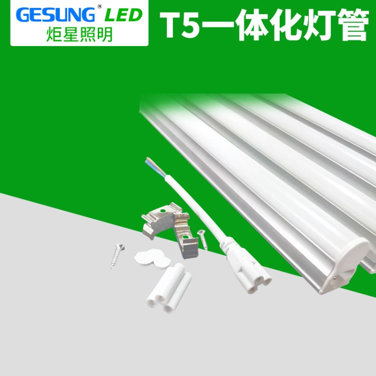 江西新款led日光燈 t5一體化燈管 led照明日光燈 t5燈管定制