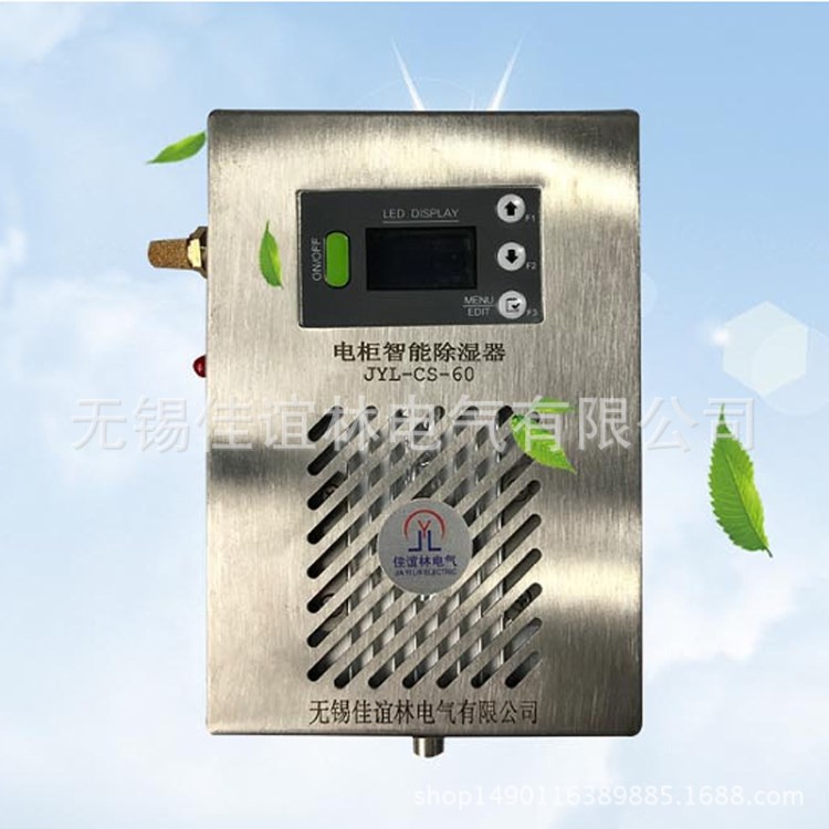 【佳誼林電氣】智能除濕裝置 排水抽濕高低壓電柜專用除濕器