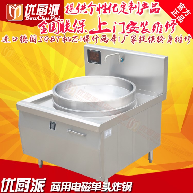 優(yōu)廚派30KW商用電炒爐工業(yè)電磁溶糖鍋1米2大鍋灶食堂專用大炒鍋灶