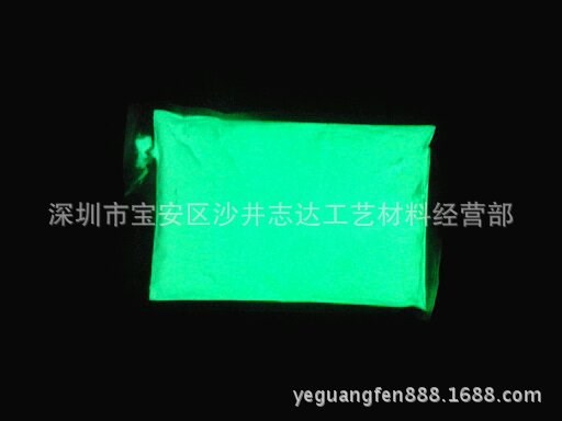 高亮夜光粉 高亮夜光粉價格 硅膠高亮夜光粉批發價