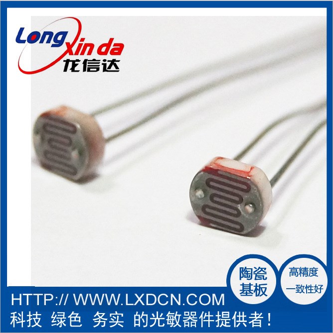 光敏電阻 cds光敏電阻 LXD5516 亮電阻5-10K 光敏電阻傳感器