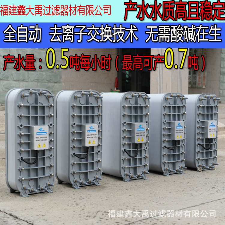 小型凈水水去離子水機(jī)EDI模塊實(shí)驗(yàn)室超水機(jī)水處理設(shè)備0.5T/H