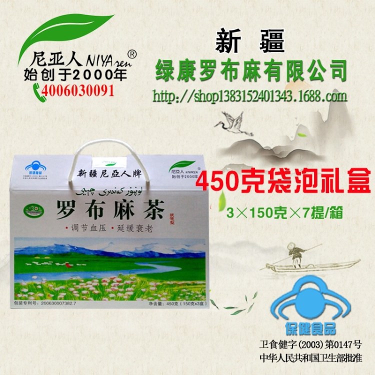 羅布麻茶450克禮盒袋泡茶 尼亞人羅布麻花茶袋泡茶