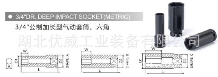 台湾马科德气动扳手用套筒  四分之三 公制加长型气动六角套筒