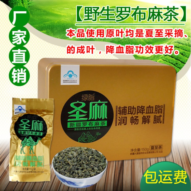 野生羅布麻茶新疆降壓茶新疆特產(chǎn)三高茶圣麻牌夏茶150g