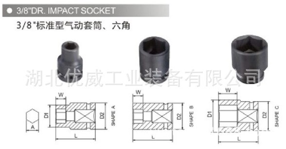 台湾马科德气动扳手用套筒 八分之三 标准型气动六角套筒