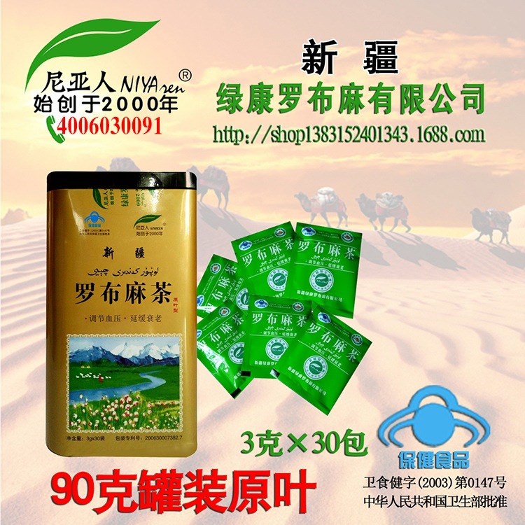 現貨批發(fā) 尼亞人羅布麻茶90克罐裝原葉茶批發(fā) 羅布麻養(yǎng)生茶