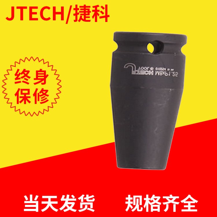 JTECH/捷科1、2雙頭螺栓專用氣動套筒 多規(guī)格加長氣動套筒批發(fā)