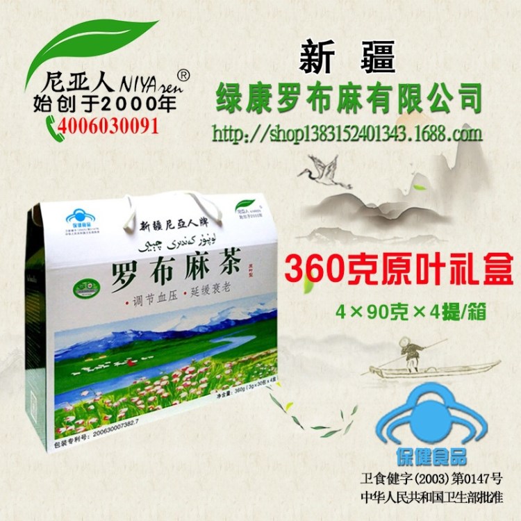 特級羅布麻茶360克原葉茶禮盒裝 尼亞人新疆羅布麻養(yǎng)生茶