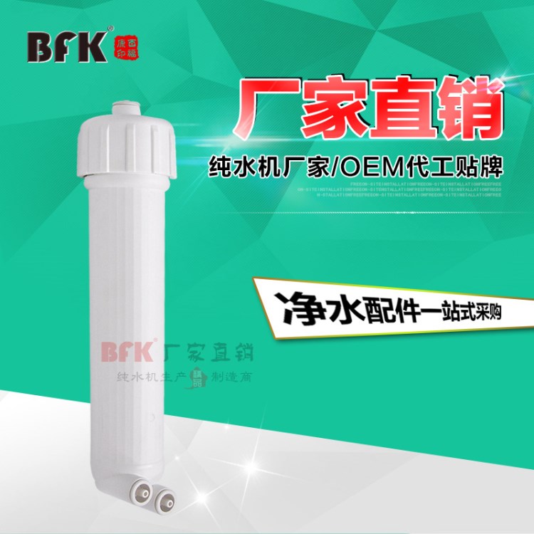 新款50g快接膜殼50加侖 ro反滲透膜殼 超濾膜殼 水機(jī)凈水器專用