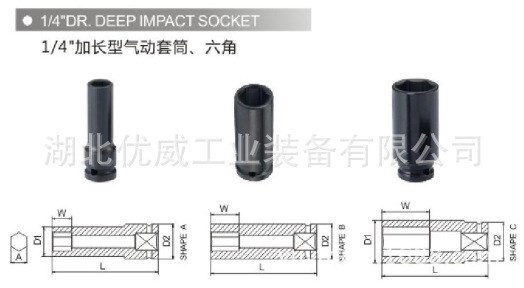 台湾马科德气动扳手用套筒 四分之一 加长型气动六角套筒