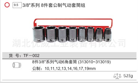 加拿大GENIUS天赋工具3/8″系列公制气动套筒组（8件套）TF-002