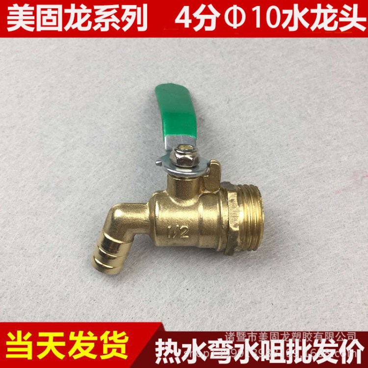 廠家直銷 紅柄小球閥 銅球閥熱水彎水咀 4分水龍頭 手柄加固