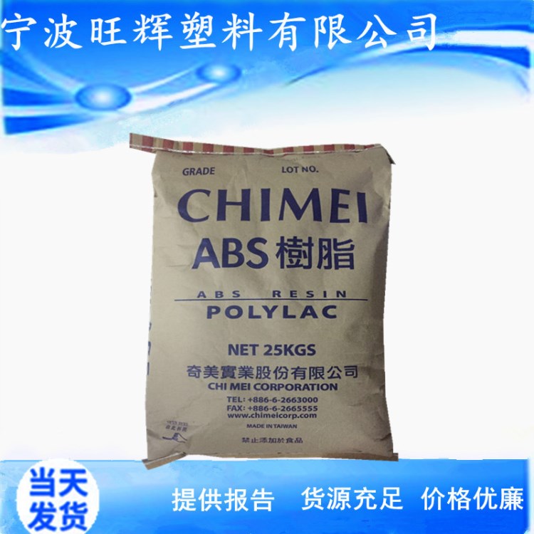 ABS 臺(tái)灣奇美 PA-777D 超耐熱 中沖擊 儀表板 水箱護(hù)罩用ABS原料